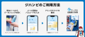出前館、配達員への熱中症対策としてサントリー「ジハ 出前館、配達員への熱中症対策としてサントリー「ジハ