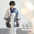 【2026年新作】七五三男の子着物レンタルに新作8商品
