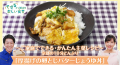 京都の食材の魅力や家庭料理のコツをお届け! 京都の食材の魅力や家庭料理のコツをお届け!