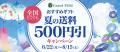 LAZONA BARGAIN　80店舗以上が参加、最大70％OFF！ラ
