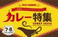 LAZONA BARGAIN　80店舗以上が参加、最大70％OFF！ラ