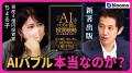 ブルーモ証券CEO中村仁 初の著書『AIバブル後の投資戦