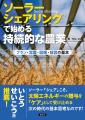 いとうせいこう氏も推薦!田畑の上のソーラーパネルか いとうせいこう氏も推薦!田畑の上のソーラーパネルか