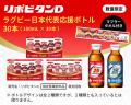 大正製薬、ラグビー日本代表協賛25周年を記念し、6月2 大正製薬、ラグビー日本代表協賛25周年を記念し、6月2