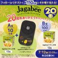 20周年に感謝を込めて！10％増量した『Jagabee うすし