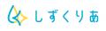 むだなく、かしこく、ちょうどよく　しずくりあ新サー