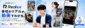 20歳大学生が立ち上げた採用動画SNS「Realee」、累計 20歳大学生が立ち上げた採用動画SNS「Realee」、累計