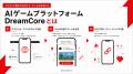 AIと会話しながらゲームを作り込める高機能ツール「Dr AIと会話しながらゲームを作り込める高機能ツール「Dr
