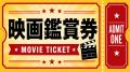 【焼肉ホルモンたけ田×映画『口に関するアンケート』