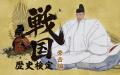 「戦国歴史検定~秀吉編~」受験対策用の公式テキスト 「戦国歴史検定~秀吉編~」受験対策用の公式テキスト