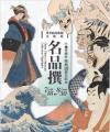 7月18日(土)から、小樽芸術村「浮世絵美術館」にて 7月18日(土)から、小樽芸術村「浮世絵美術館」にて
