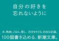 【まもなく発売】100個書き込める『きろくのほん』（