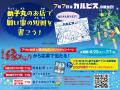 【アサヒ飲料×銚子丸特別企画】7月7日はカルピスの誕 【アサヒ飲料×銚子丸特別企画】7月7日はカルピスの誕