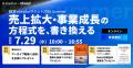 代表・土井、「経営oneplusサミット2026 Summer」の基