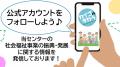 【受講者募集！】令和8年度10月開催 社会福祉施設職員