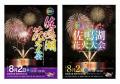 浜松市が「佐鳴湖花火大会」のクラウドファンディング 浜松市が「佐鳴湖花火大会」のクラウドファンディング