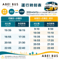 学生と秋田をつなぐシャトルバス「ABE! BUS」の運行を 学生と秋田をつなぐシャトルバス「ABE! BUS」の運行を