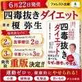 発売前に重版決定。Amazonランキング上位の書籍『四毒 発売前に重版決定。Amazonランキング上位の書籍『四毒