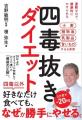 発売前に重版決定。Amazonランキング上位の書籍『四毒 発売前に重版決定。Amazonランキング上位の書籍『四毒
