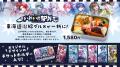 2.5次元アイドルグループ「いれいす」×JR東海リテイリ 2.5次元アイドルグループ「いれいす」×JR東海リテイリ