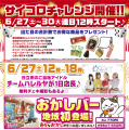 「カラオケまねきねこ 日立滑川店」6月27日(土)にグ 「カラオケまねきねこ 日立滑川店」6月27日(土)にグ