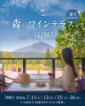 浅間山ビューの特等席で涼む「森のワインテラス」 北 浅間山ビューの特等席で涼む「森のワインテラス」 北