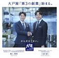 大戸屋「第3の創業」始まる。 大戸屋「第3の創業」始まる。