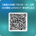 【セミナー開催】7月21日(火)安全教育とLOTO発祥の 【セミナー開催】7月21日(火)安全教育とLOTO発祥の