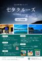 五色の湖に願いをこめて。三方五湖ネイチャークルーズ 五色の湖に願いをこめて。三方五湖ネイチャークルーズ