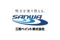累計完工棟数39,000棟超の実績を誇る「三和ペイント」 累計完工棟数39,000棟超の実績を誇る「三和ペイント」