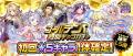 『白猫プロジェクト NEW WORLD'S』「12th Anniversar