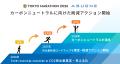 アスエネ、「東京マラソン2026」のCO2排出量事後算定