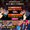 飲み会の“終電後”を15分で体験するパーティーゲーム「