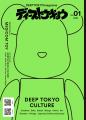 【雑誌創刊】東京のリアルなカルチャーを世界へ発信す