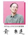 【設立10周年】まちの中に「やさしい間」を。認定NPO 【設立10周年】まちの中に「やさしい間」を。認定NPO