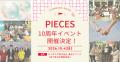 【設立10周年】まちの中に「やさしい間」を。認定NPO 【設立10周年】まちの中に「やさしい間」を。認定NPO