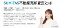 不動産FC「SUMiTAS(スミタス)」、累計売却査定実績11