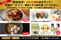 鶏卵高騰の陰でうずらの卵300万個が廃棄危機。日本一 鶏卵高騰の陰でうずらの卵300万個が廃棄危機。日本一
