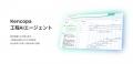 歩掛が自動で溜まる!? 建設AIエージェント企業KENCOPA 歩掛が自動で溜まる!? 建設AIエージェント企業KENCOPA