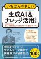 株式会社リベルクラフト代表三好大悟による新刊『いち