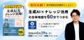 株式会社リベルクラフト代表三好大悟による新刊『いち