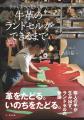 【令和8年度 児童福祉文化賞 出版部門 受賞】皮から革