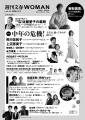 特集【中年の危機!】『週刊文春WOMAN』2026夏号は本 特集【中年の危機!】『週刊文春WOMAN』2026夏号は本