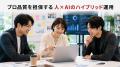 Webマーケティングの【AdMarket】が、Claudeの活用で