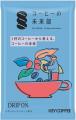 コーヒーの品種を楽しみ、品種の多様性を守る「utf-8 コーヒーの品種を楽しみ、品種の多様性を守る「utf-8