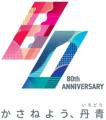 信州の小径木を高付加価値の合板に再生する共創utf-8