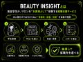 美容学生約1,000名が登録する「BEAUTY INSIGHT」、採 美容学生約1,000名が登録する「BEAUTY INSIGHT」、採