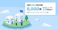 「FanGrowth(ファングロース)」、サービス開始4周年 「FanGrowth(ファングロース)」、サービス開始4周年