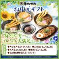 資さんうどんの『お中元ギフト(送料無料3,980円~) 資さんうどんの『お中元ギフト(送料無料3,980円~)