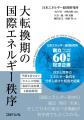 【発売前重版決定!】ホルムズ封鎖・石油危機を徹底解 【発売前重版決定!】ホルムズ封鎖・石油危機を徹底解